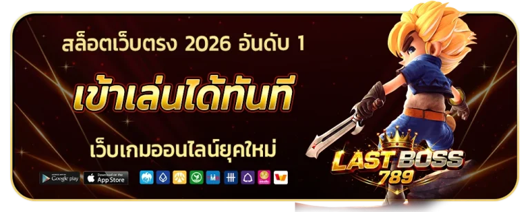 lastboss789