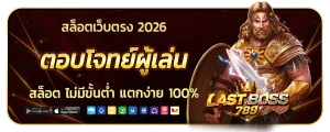 lastboss 789 wallet