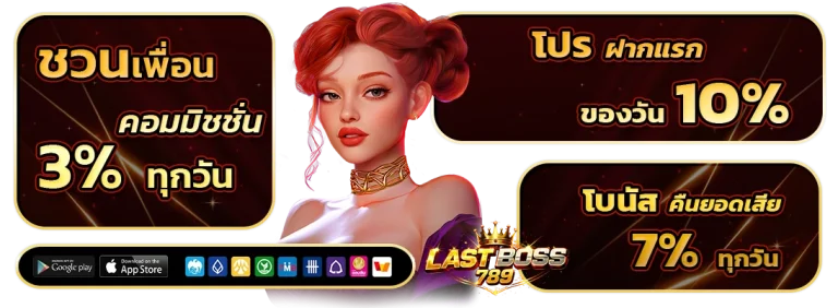 lastboss 789 เกมสล็อต